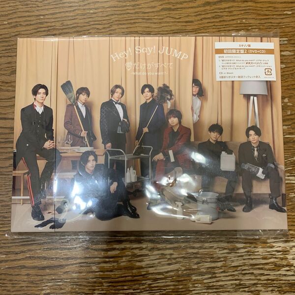 愛だけがすべて -What do you want? (初回限定2) (ミタゾノ盤) Hey! Say! JUMP CD+DVD