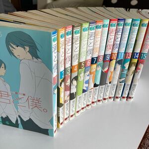 「君と僕。」1巻〜15巻　12巻なし　コミック