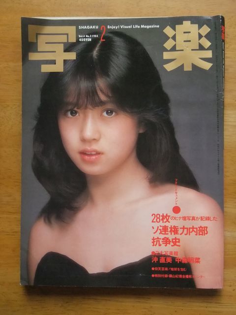 新品本物】 中森明菜表紙 1987年中古ミュージック雑誌 rauquen.cl