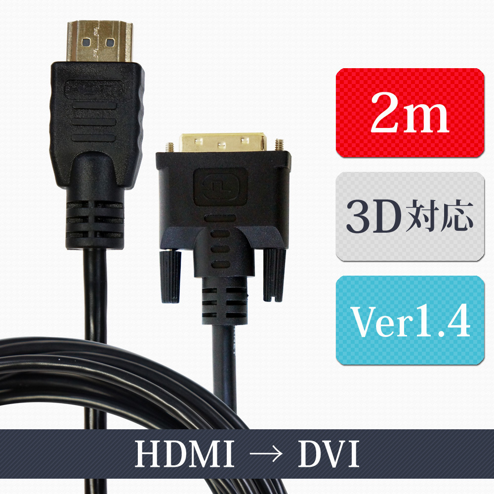 あたり 5個セット ミヨシ HDMI-DVI変換ケーブル 1m ブラック HDC-DV10/BKX5 パソコン パソコン周辺機器 コネクタ リコメン堂  通販 PayPayモール あたり
