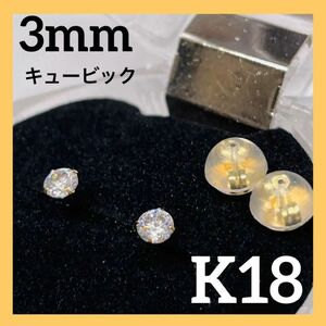 大人気！K18 18k 18金　ピアス キュービック　ジルコニア　ダイヤモンド 3mm