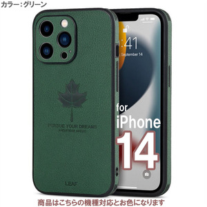 緑 iPhone14 カエデマーク 高級感 PUレザー 上品 おしゃれ 革 鹿 グリーン 皮 レザー 楓 メープル