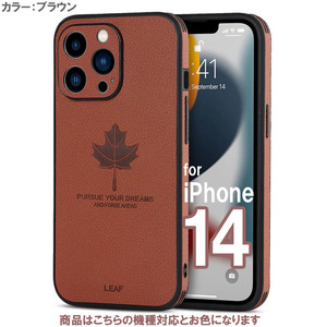 茶 iPhone14 カエデマーク 高級感 PUレザー 上品 おしゃれ 革 鹿 ブラウン 皮 レザー 楓 メープル