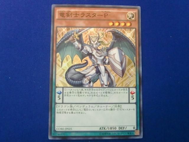 ラスターp 遊戯王の値段と価格推移は?|59件の売買情報を集計した