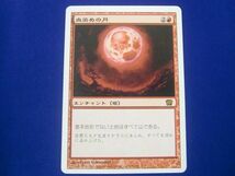 トレカ　MTG　日本語版　血染めの月_画像1