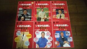 NHKテレビ いまから出直し英語塾 2003年4月～9月 テキスト 大杉正明