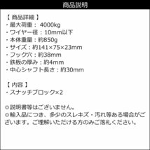 スナッチブロック 4t ウインチ用 2個セット リフトアップ ジムニー ジープ トラック 脱輪 スタック 小型軽量/23_画像8