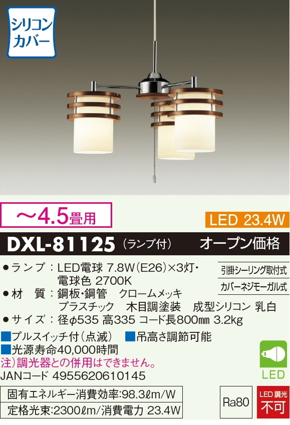 大光電機 DXL-81125 オークション比較 - 価格.com