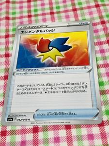 ポケモンカード トレーナーズカード グッズ エレメンタルバッジ