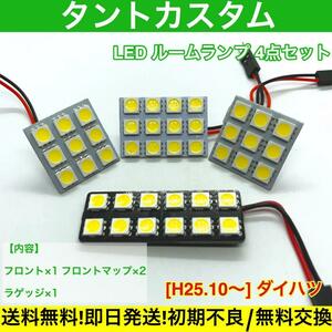 LA600/610S タントカスタム 適合 T10 LED ルームランプ 車内灯セット G14 アダプター付き ホワイト