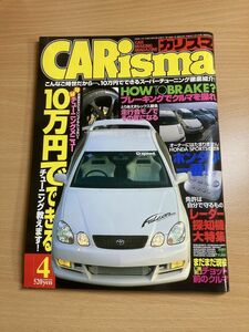 CARisma カリスマ　1998年4月号