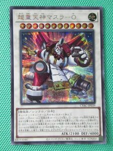 『遊戯王』　CYAC-JP039　シークレット　超重天神マスラーO　②