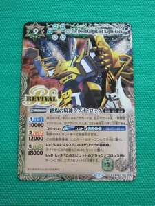 『バトスピ』　X　BS43-RVX05　終焉の騎神ラグナ・ロック　②★