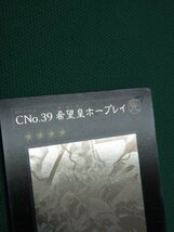 遊戯王　ORCS-JP040　ホログラフィック　CNo.39 希望皇ホープレイ　①-1_画像2