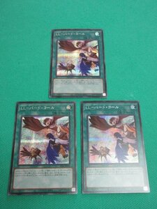 遊戯王　DP25-JP038　シークレット　LL-バード・コール　×3　①