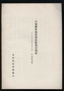  shaku another . case ground rank guarantee all temporary liquidation stamp decision 1963 year . Kushiro city ground . Japan charcoal ... collection . issue 39 section inspection : shaku another charcoal . production hindrance line therefore un- present .. Hokkaido white . district sound another block history 