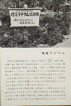 増冨ラジウム温泉 不老閣 案内パンフ1枚　 　検:山梨県北杜市須玉町 甲州増冨 ラジウム含有量東洋第一位 放射能泉 鉱泉 釜無川支流本谷川_画像8