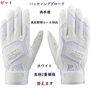 Партинг -перчатки/ватин перчатки/младший размер/JM/для обеих рук/белый x белый/белый/Zet/2800 иен