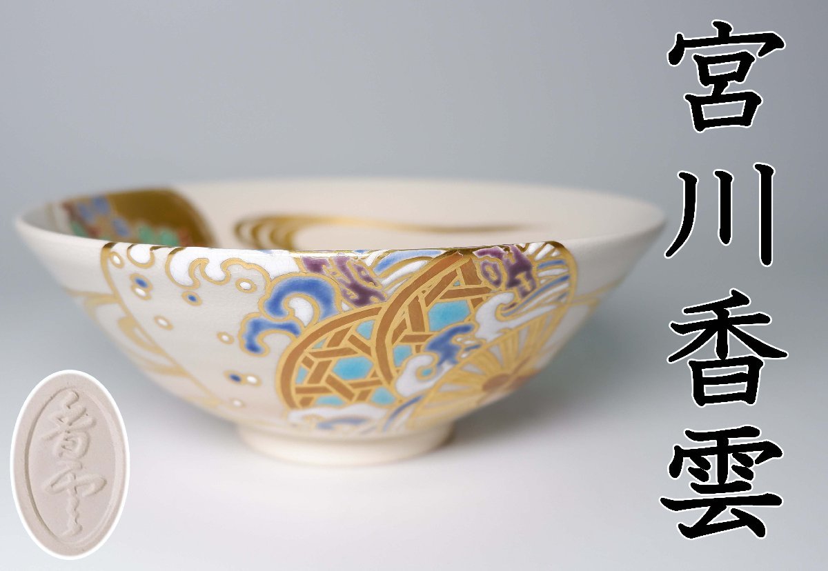 初売り】 茶道具 竜谷焼 香雲 鉄砂釉 鈴香合 工芸品 - www