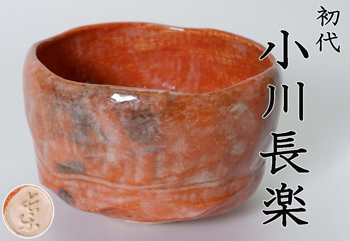 ヤフオク! -小川長楽の中古品・新品・未使用品一覧
