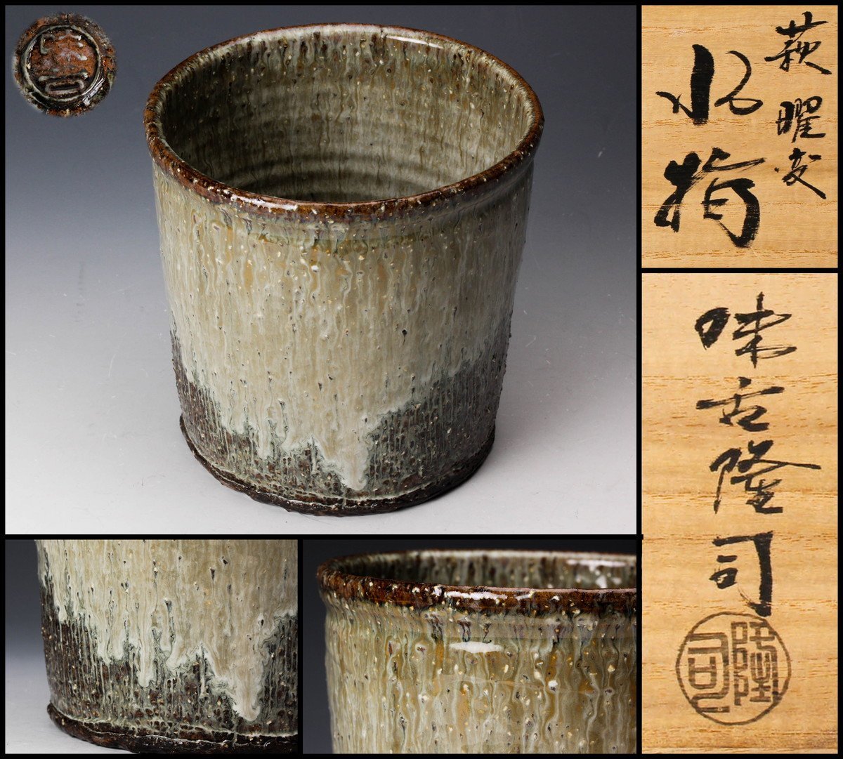 ヤフオク! -「味舌隆司」(萩) (日本の陶磁)の落札相場・落札価格