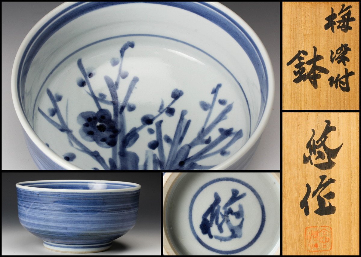 人気沸騰】 近藤悠三案 染付松絵 鉢 藤悠 陶芸 - education.semel.ucla.edu