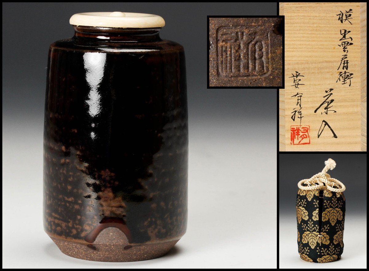 オイルペイント 茶道具 宝林陶苑 趙誠主 肩衝き茶入 茶入れ 共箱 仕覆