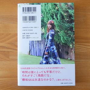 あの日、こんなことを考えていた 特製ポストカード3枚付き 菅井友香の画像2