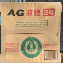 アイアグリ　液状複合肥料　液肥　AG液肥　2号　10-5-8 20kg　【直接引き取り歓迎】_画像2