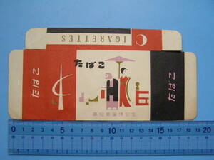 (Fi26) 紙物 たばこ ケース シガレット 高知南国博記念 昭和 シガレットケース