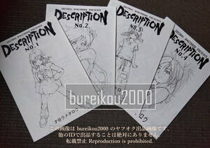 ◎00年代の同人誌 『DESCRIPTION vol.1～4』 才谷ウメタロウ (尾島良王)