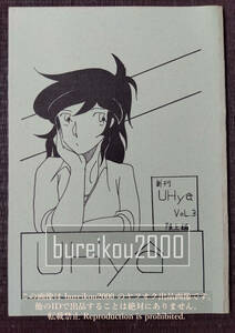 *80 годы. журнал узкого круга литераторов [UHya vol.3 наземный сборник ] Saint Seiya Dr.mo low .....