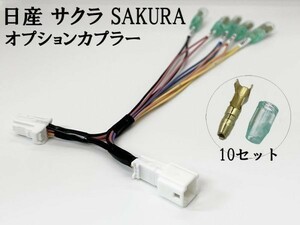 YO-639 【① サクラ SAKURA オプションカプラー B 分岐】彡ETC LED レーダー 等取付に彡 電源 取り出し パーツ イルミ