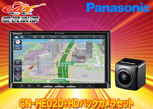 【取寄商品】パナソニックCN-HE02D+CY-RC500HDストラーダ7V型カーナビ+HD画質バックカメラセット