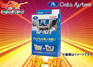 【取寄商品】データシステムMTV311ランサーエボリューションX(H24.10～H28.4)メーカーオプションナビ用テレビキットTV-KIT
