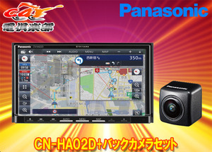 【取寄商品】パナソニックCN-HA02D+CY-RC100KDストラーダ7V型カーナビ+バックカメラセット