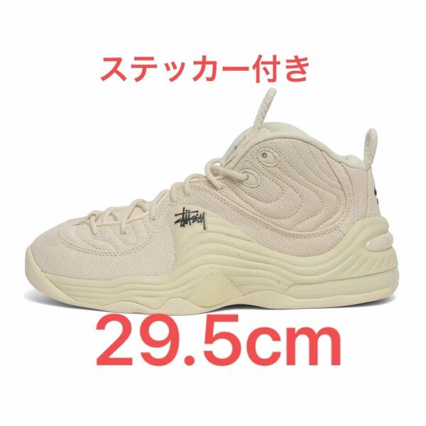 29.5cm Stussy Nike Air Penny 2 Fossil ステューシー ナイキ エアペニー フォッシル 新品