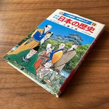 Used　中古　小学館版　学習まんが　少年少女 日本の歴史　士農工商　13_画像1