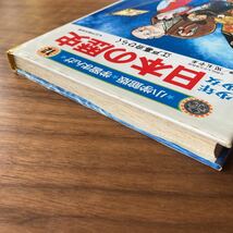 Used　中古　小学館版　学習まんが　少年少女 日本の歴史　江戸幕府ひらく　12_画像4