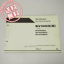 3版SV1000K3/SK3/SK5パーツリストVT54Aネコポス送料無料2005-1_画像1