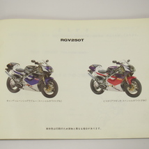 ネコポス送料無料1版RGV250TパーツリストVJ23A補足版付1996年3月発行ガンマ250SP_画像2