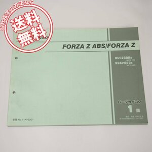 ネコポス送料無料1版フォルツアABS/ZパーツリストMF10-100平成19年12月発行NSS250A-8/NSS250D-8