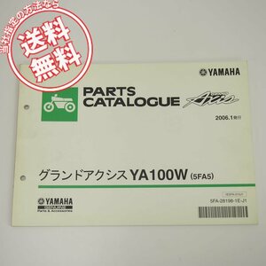 ネコポス便送料無料YA100Wパーツリスト5FA5グランドアクシス2006年1月発行SB06J