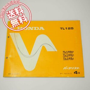 ネコポス送料無料4版TL125D/H/JパーツリストJD06-100～120平成4年4月発行歪み有り