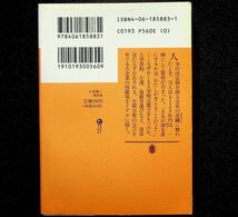 送料無★高杉良『人事権!』講談社文庫95年4刷、中古 #1905_画像2