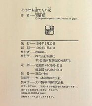 送料無★それでも建てたい家、宮脇檀著、新潮社92年15刷、中古 #1919_画像3