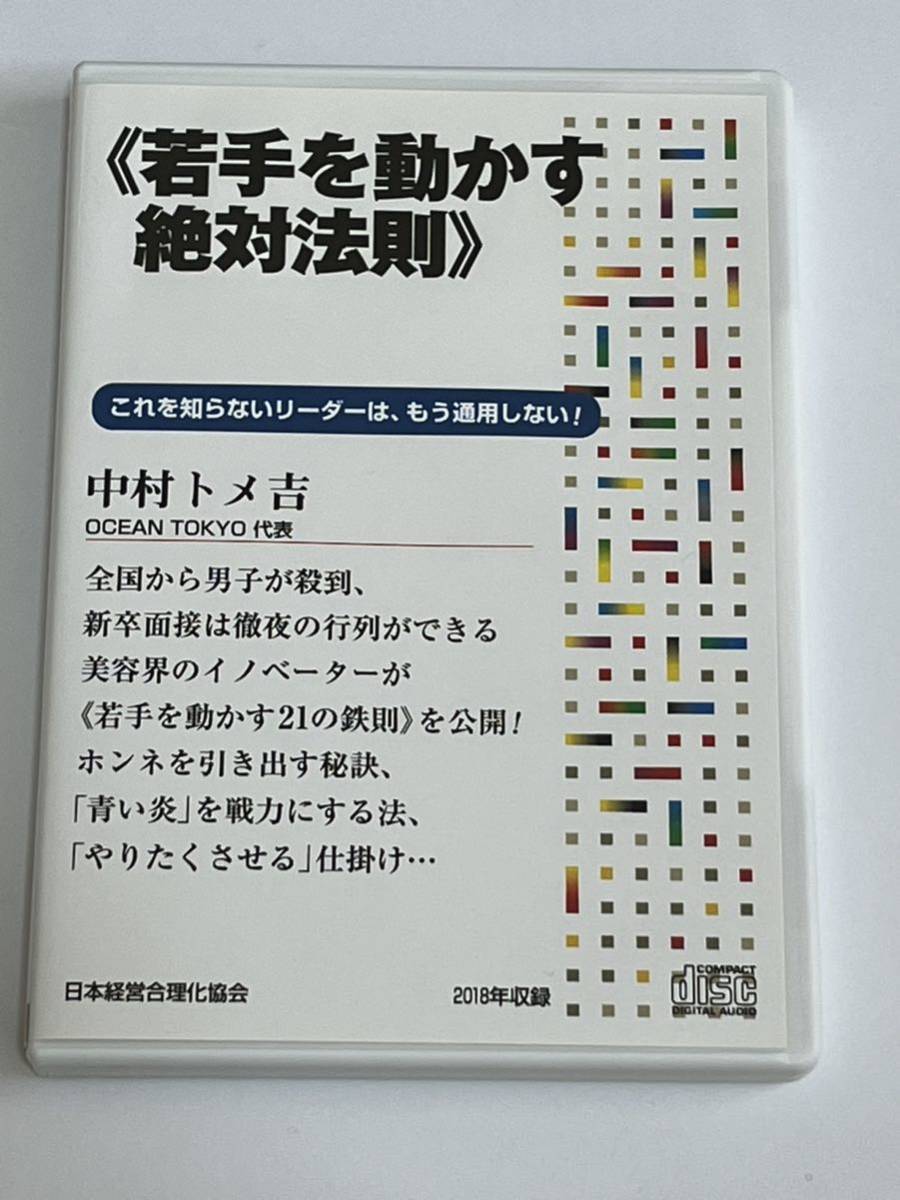 2023年最新】ヤフオク! -日本経営合理化協会 cdの中古品・新品・未使用