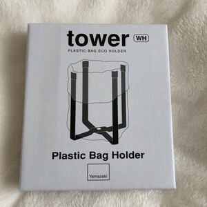  Yamazaki real industry tower poly bag eko holder 6787 new goods white unused goods 