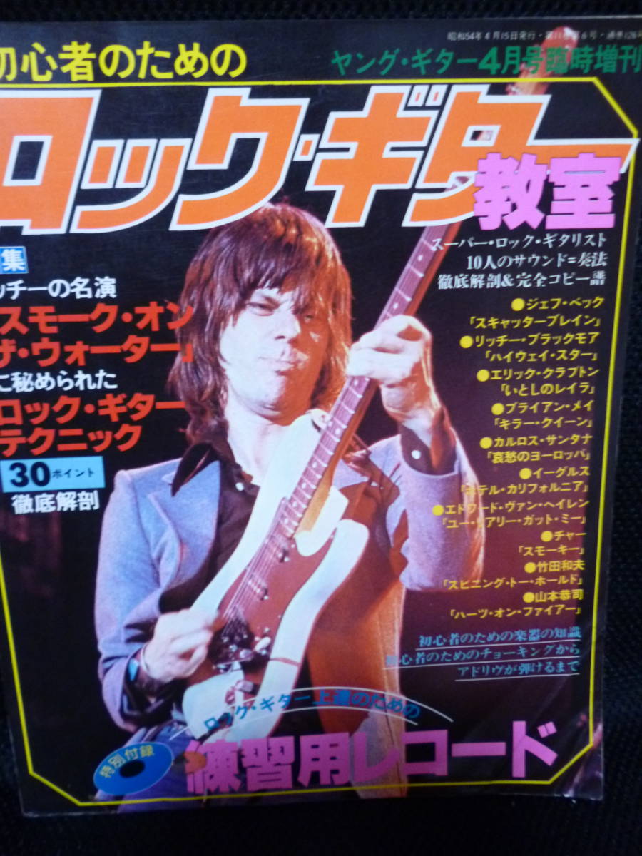 ヤフオク! -ヤングギター臨時増刊の中古品・新品・未使用品一覧