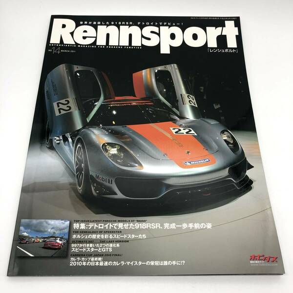 Rennsport レンシュポルト No.14 918RSR スピードスター GTS 997 ポルシェ専門誌